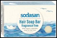 Мыло твердое для волос без аромата Sodasan, 100 г