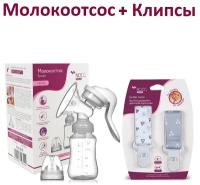 Комплект Молокоотсос ручной механический NDCG ND105 + Клипсы-держатели для соски 2 шт