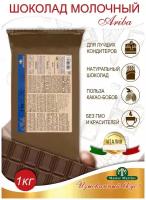 Натуральный молочный шоколад без ГМО кондитерский 32% 1кг. Подарочная упаковка