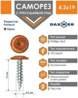 Саморез Daxmer 4,2х19 усиленный с прессшайбой острый премиум орех (500 шт)