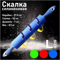 Скалка силиконовая большая, голубая, 52 см/28 см/7см, скалка тяжелая с вращающимся барабаном и крутящимися ручками из силикона