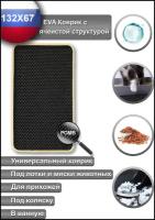 Ева коврик придверный, в прихожую, в ванную, для животных, под миску, под лоток 60X40 VIMCOVЭR Ромб 132Х67