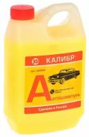 Автошампунь калибр 48484