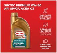 Моторное масло SINTEC PREMIUM SAE 0W-30, API SP/CF, ACEA C3 Синетическое 1 л