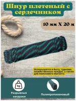 Шнур полипропиленовый плетеный 10мм х 20м с сердечником, веревка для поискового магнита