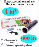 Инфракрасный теплый пол Varmel Eco Film Light 150Вт/м2