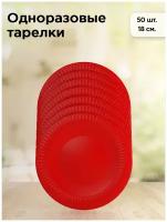 Тарелка одноразовая КИТ, 50 шт, 18 см, картон, красный