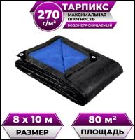 Тент брезент (полог баннер) 8х10 м 270г/м2 