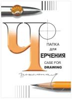 Папка для черчения большая А3, 297х420 мм, 24 л, 200 г/м2, без рамки, ватман спбф гознак, 3с63