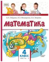 Математика. 4 класс. Часть 2