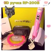 3Д Ручка Маривелл RP-200B розовая