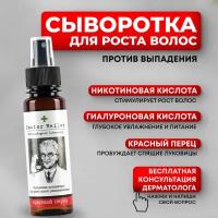 Doctor Heiler несмываемая увлажняющая сыворотка лосьон с красным перцем от выпадения и роста волос, спрей