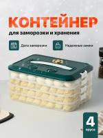 Контейнер для заморозки пельменей, Shiny Kitchen, Емкость для заморозки продуктов/ Лоток для полуфабрикатов