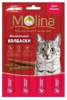 Molina жевательные колбаски для кошек Говядина и печень, 20 г
