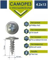 Саморез Daxmer 4,2х13 с прессшайбой острый белый цинк (200 шт)