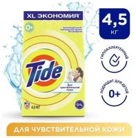 Бытовая химия для стирки Tide Стиральный порошок Tide, автомат, для детского белья, 4.5 кг