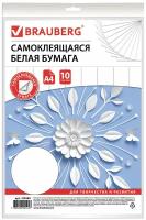 Цветная бумага Brauberg А4 офсетная самоклеящаяся, 10 листов белая, в пакете, 80 г/м2, 210х297 мм (129289)