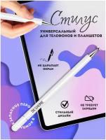Стилус для смартфона планшетов iPad iPhone Samsung сенсорная ручка для рисования перо для айфона, белый