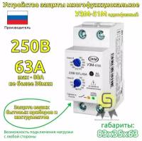 Устройство УЗМ-51М 63А 10сек/6мин