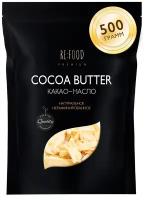 Масло какао RE:FOOD нерафинированное Premium натуральное, 0.5 кг