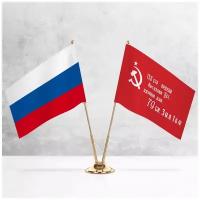 Настольные флаги России и Победы на металлической подставке под золото