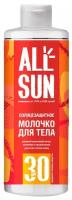 Молочко солнцезащитное Allsun 30 SPF 150 мл