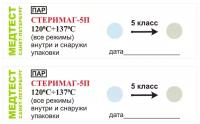 Химические индикаторы СТЕРИМАГ-5П 120°С ÷ 137°С (500 шт)