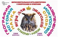 Know How. Настольная игра 