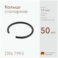 Кольцо стопорное, наружное, DIN 7993, размер 18 мм, Легированная сталь (50 шт)