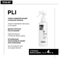 Loreal Professionnel Термо-моделирующий спрей PLI Thermo-Modelling Spray 190 мл