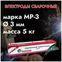 Электроды МР-3 DRAGONKIT D 3мм по 5 кг упаковка