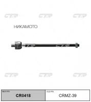 Тяга рулевая Ctr CRMZ39 Mazda: LC62-32-240A LC62-32-240B LC62-32-240 Mazda Mpv Ii (Lw). Mazda Mpv Mk Ii (Lw)