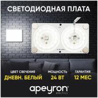 Плата светодиодная с линзой Apeyron 02-16 мощностью 24 Ватт обладает дневным белым цветом свечения 4000К / 80Лм/Вт / 220В / SMD2835 / IP20 / 120х63мм