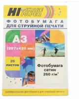 Фотобумага Hi-Image Paper атласная (сатин) односторонняя, A3, 260 г/м2, 20 л. new