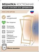 Вешалка костюмная KETT-UP FAVORITE ECO, складная KU067.2, массив дерева, беленый