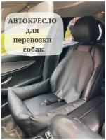 Автокресло для собак Автобокс Автобокс для собак Автокресло для животных Перевозка собак в машине Автогамак для собак. Цвет черный