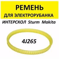 Ремень для электроинструмента 4J265