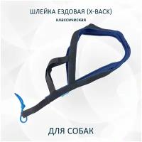 Шлейка ездовая totemica для собак X-Back, классическая 