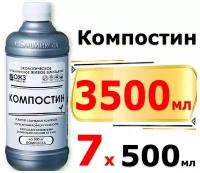 1500мл Компостин 500 мл х3шт препарат для ускорения созревания компоста