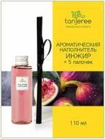 Жидкость ароматическая наполнитель рефил для аромадиффузора для диффузора для дома с палочками Tanjeree Инжир 110 мл