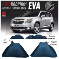 Автомобильные коврики ЕВА (EVA) с бортами для Chevrolet Orlando (2010-2015)