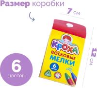 Мелки восковые 6 цветов «Кроха», треугольные