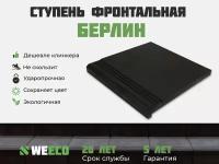 Ступень фронтальная Берлин для лестниц WeEco 6 шт, цвет мокрый асфальт