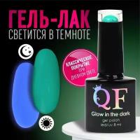 Гель-лак для ногтей 3-х фазный LED/UV 8мл люминесцент GLOW IN THE DARK (20) QF 9425613