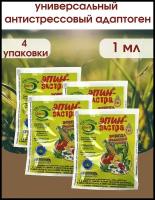 Эпин - Экстра регулятор роста и развития растений, природный антистрессор Нэст М. 1 ампула 1 Мл. 4 шт