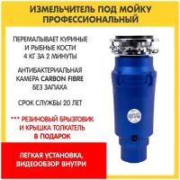 Измельчитель пищевых отходов 4 кг за 2 мин бесшумный WF-52 Premium Compact Профессиональный диспоузер под раковину для кухни