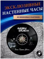 Часы настенные из Виниловых пластинок - Машина Времени (серебристая подложка)