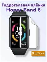 Гидрогелевая защитная пленка (Глянец) для фитнес браслета Honor Band 6/бронепленка хонор банд 6 бэнд6 бенд 6