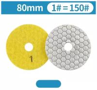 Алмазный сухой шлифовальный диск (Черепашка) 80 мм 1#