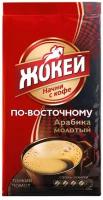 Кофе по-восточному молотый жареный Жокей 250г